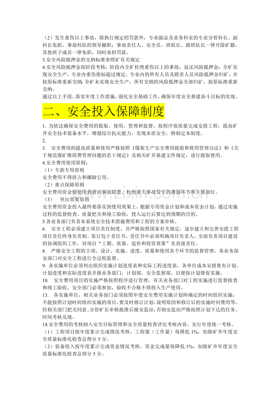基建安全目标管理制度.doc_第2页