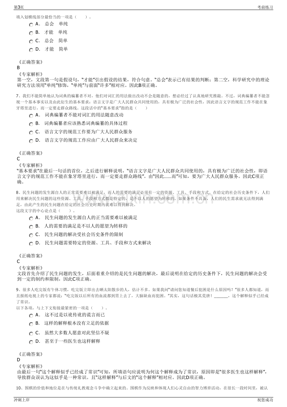 2024年湖南衡阳南岳机场有限责任公司招聘笔试冲刺题（带答案解析）.pdf_第3页