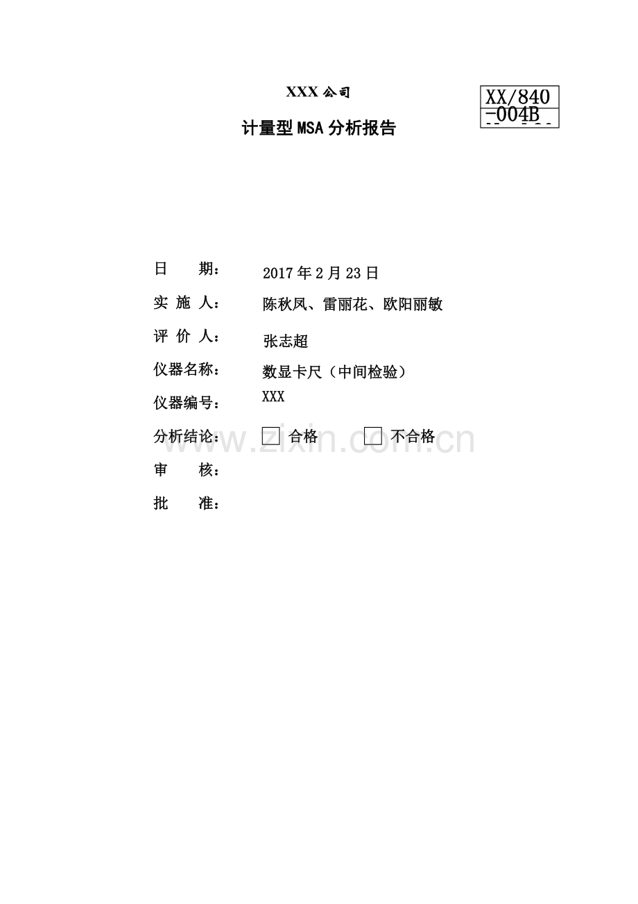 MSA分析报告.docx_第2页