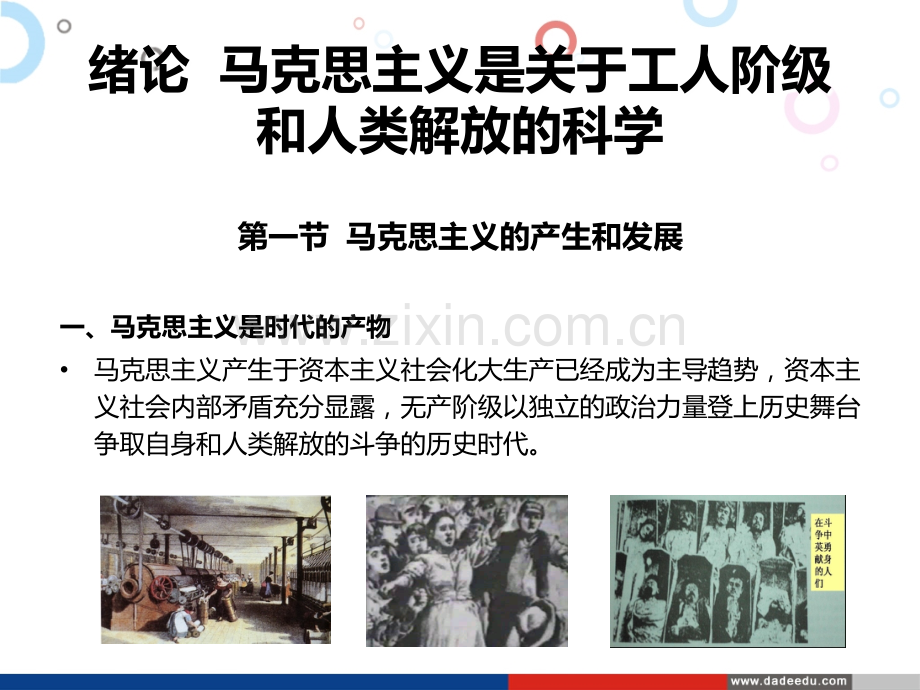 马克思主义基本原理概论(自考版)PPT培训课件.ppt_第2页