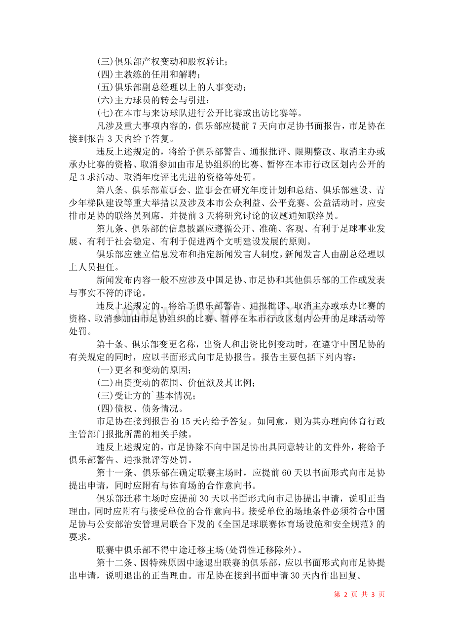 2021年足球俱乐部管理制度.docx_第2页