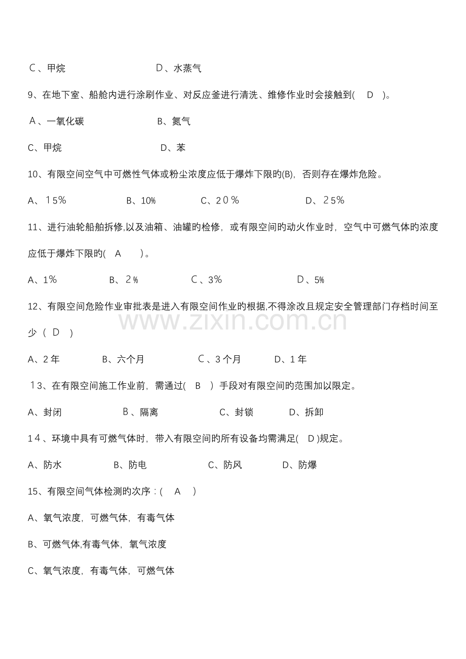 2023年有限空间竞赛题库有答案题.docx_第2页