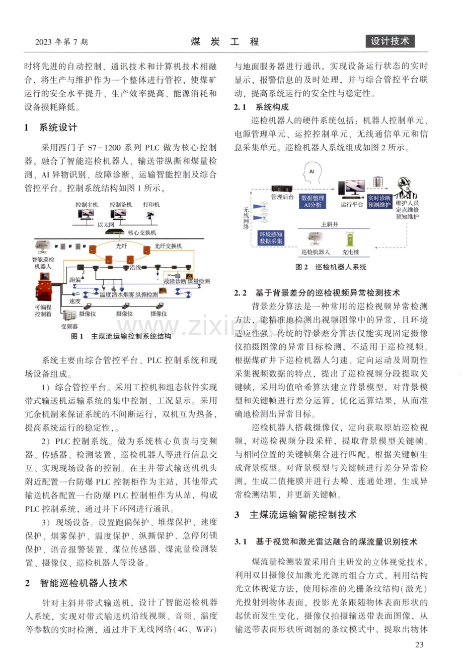 煤矿主运输系统智能控制技术研究与应用.pdf_第2页