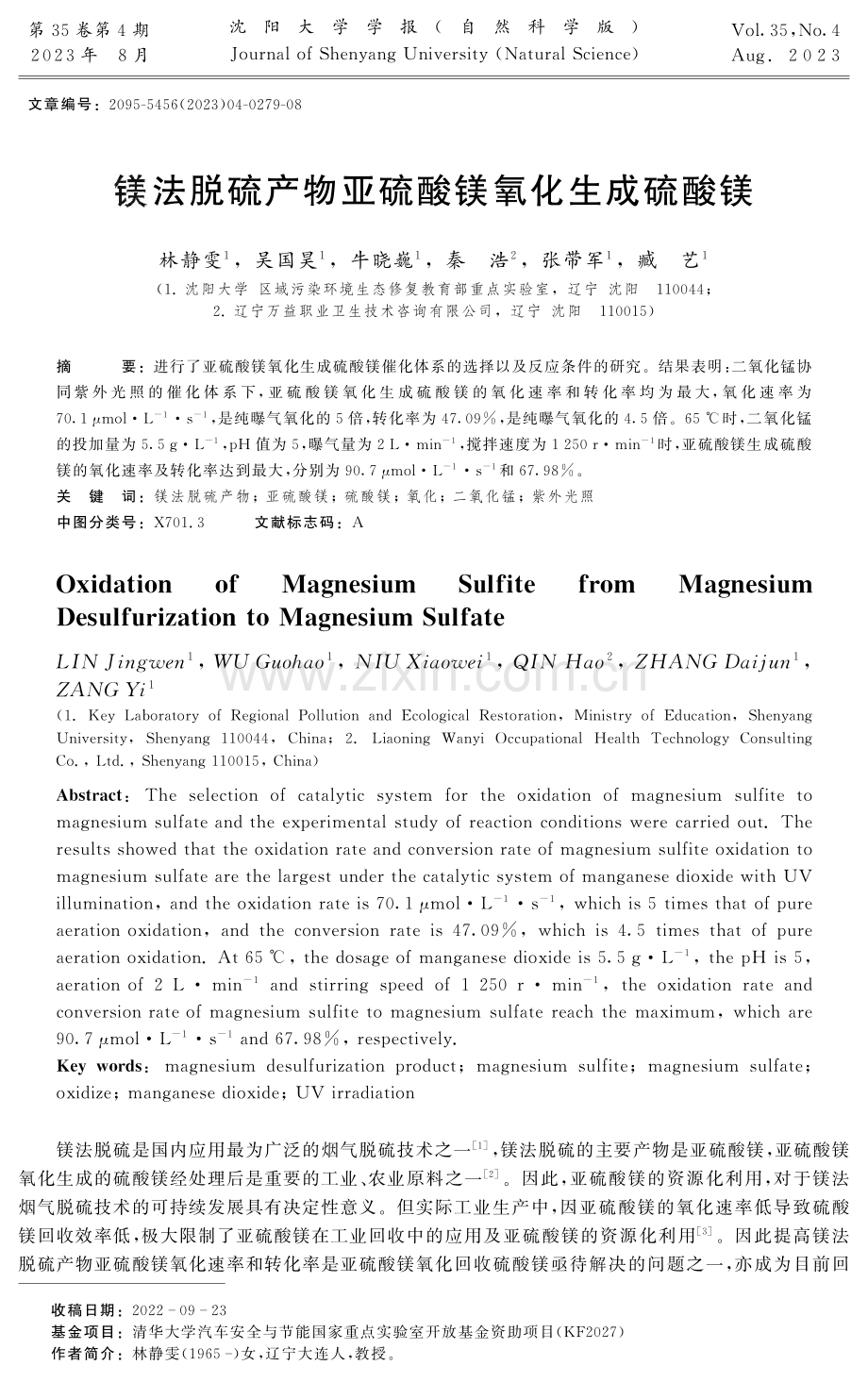 镁法脱硫产物亚硫酸镁氧化生成硫酸镁.pdf_第1页