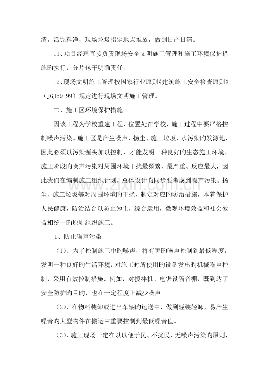 文明施工措施及环境保护措施.doc_第2页