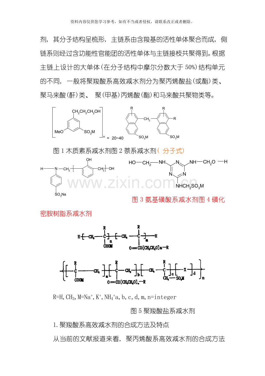 丙烯酸系高效减水剂的合成及应用研究进展模板.doc_第2页