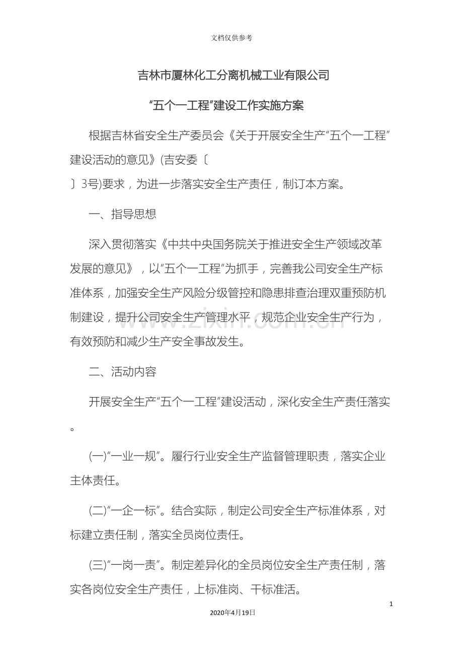 五个一工程建设工作实施方案.doc_第2页