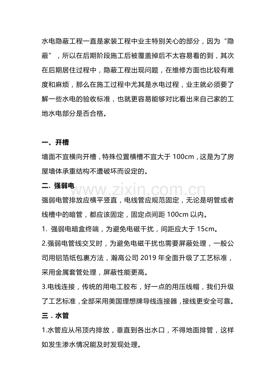 水电施工中常见的12种操作.docx_第1页