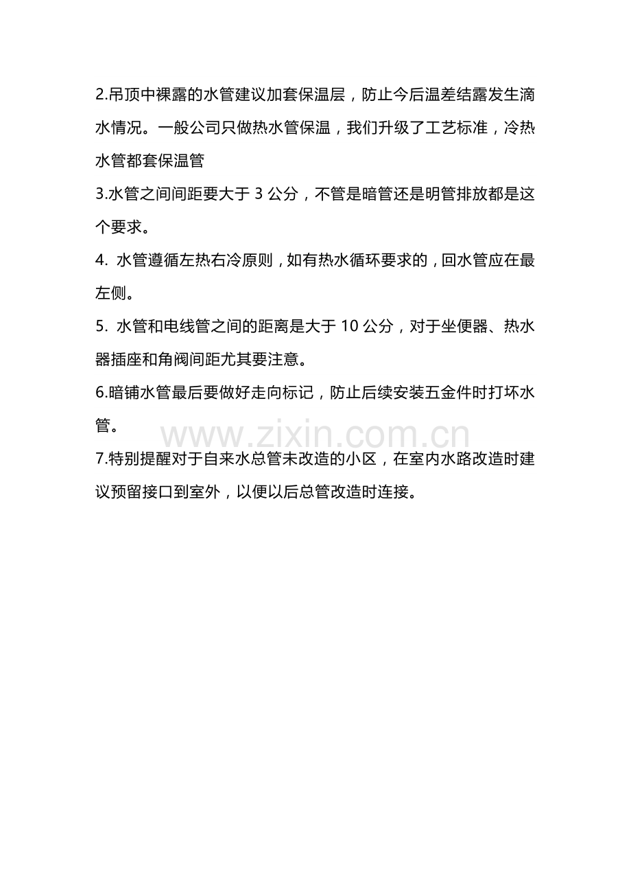 水电施工中常见的12种操作.docx_第2页