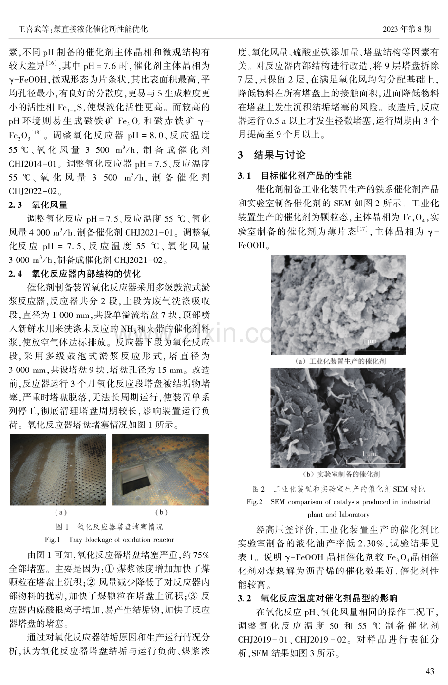 煤直接液化催化剂性能优化.pdf_第3页