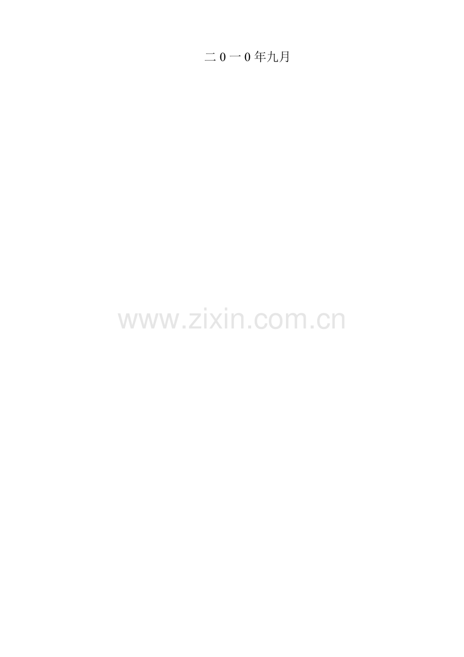 医院工作制度-与人员岗位职责.doc_第2页