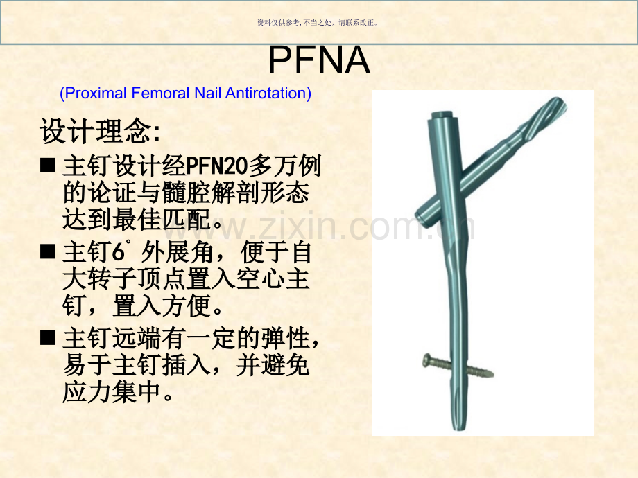 PFNA技术详解.ppt_第2页