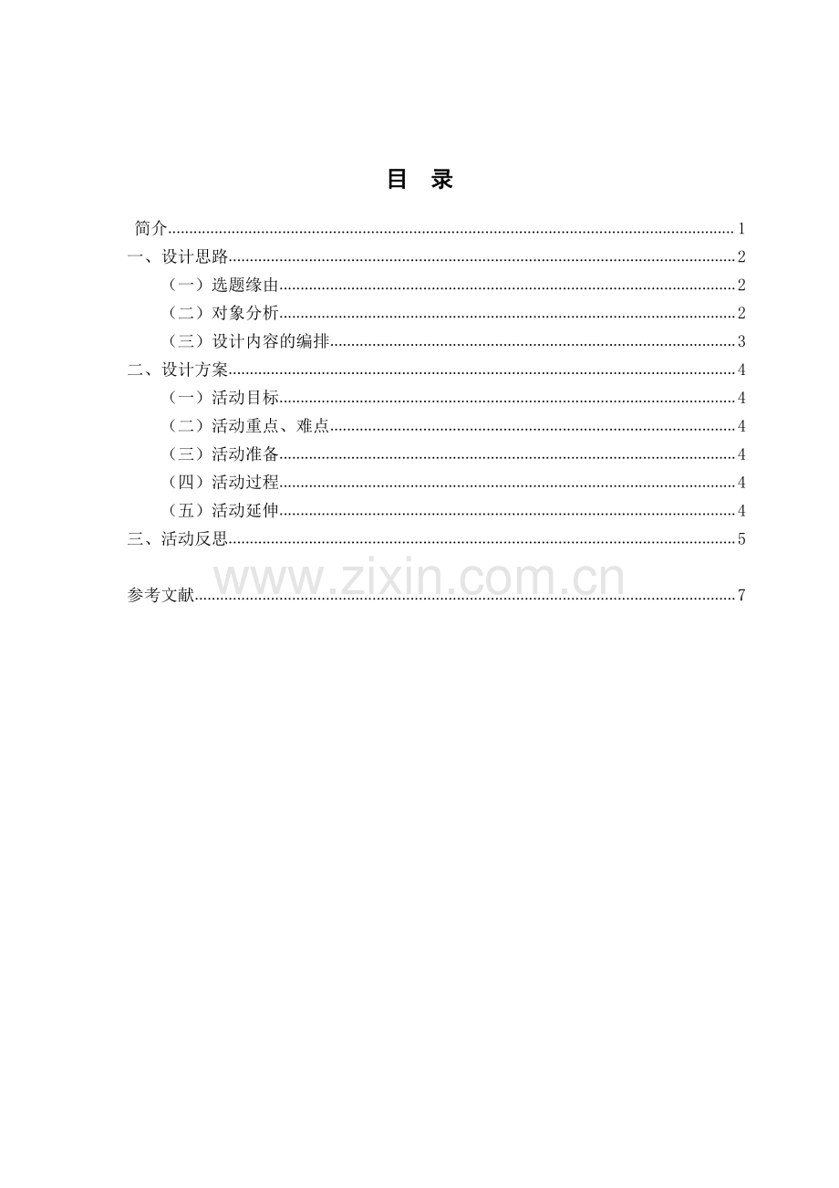 中班科学教学活动设计方案《颜色的变化》.pdf_第1页