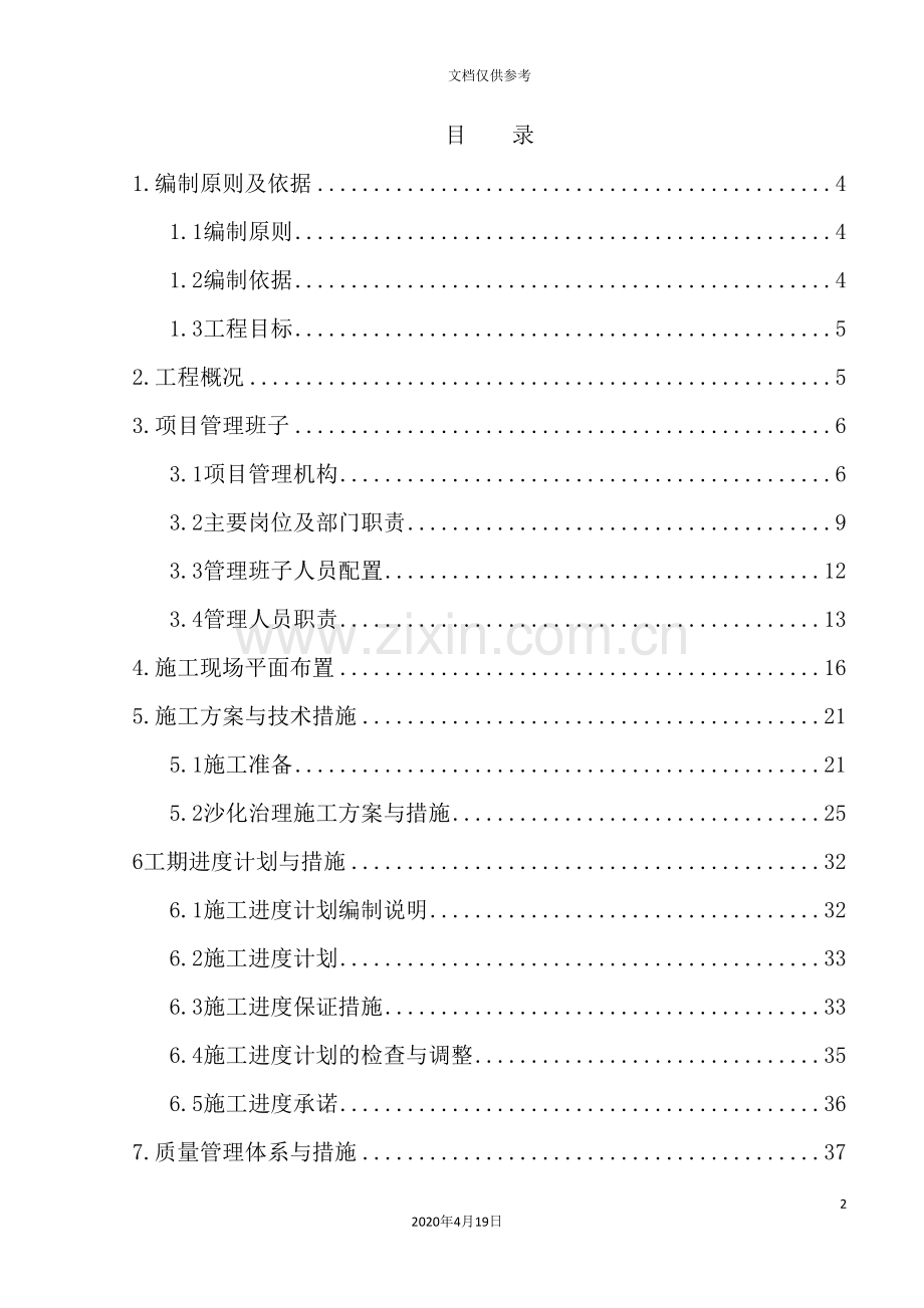 沙化治理施工组织设计.doc_第2页