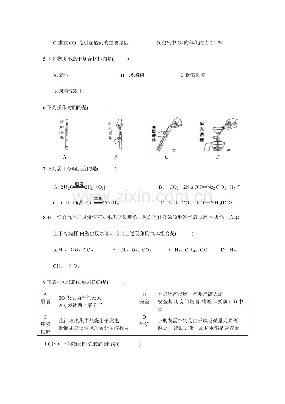 2023年广东省中考化学真题含答案.doc_第2页