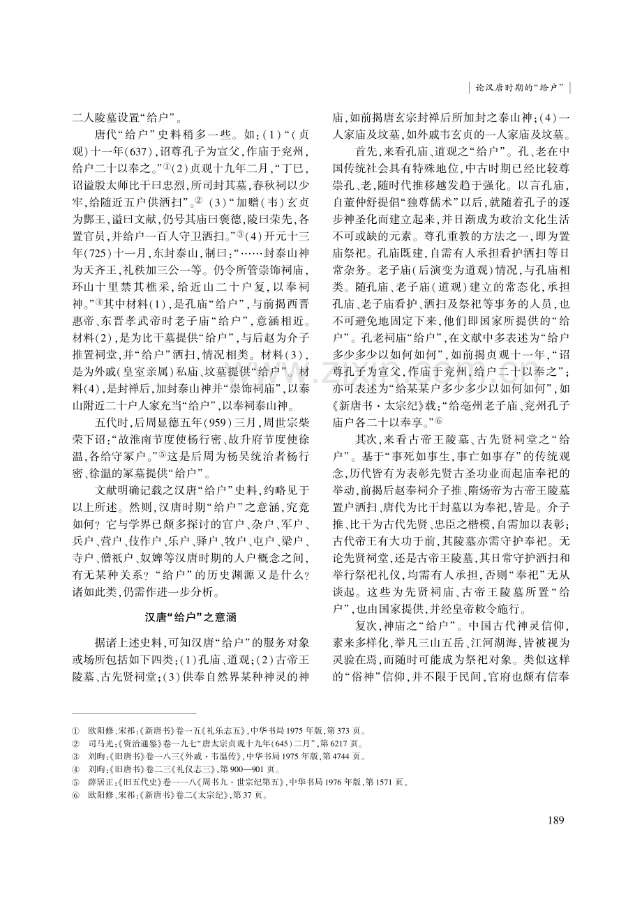 论汉唐时期的“给户”.pdf_第3页
