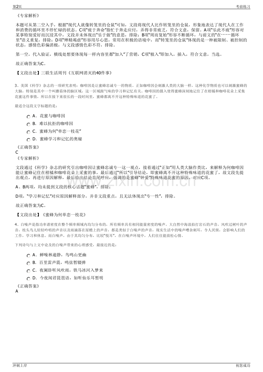 2024年浙江钱江生物化学股份有限公司招聘笔试冲刺题（带答案解析）.pdf_第2页
