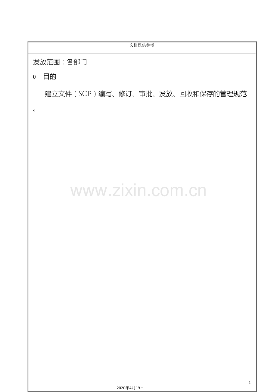 SOP管理规范.doc_第2页
