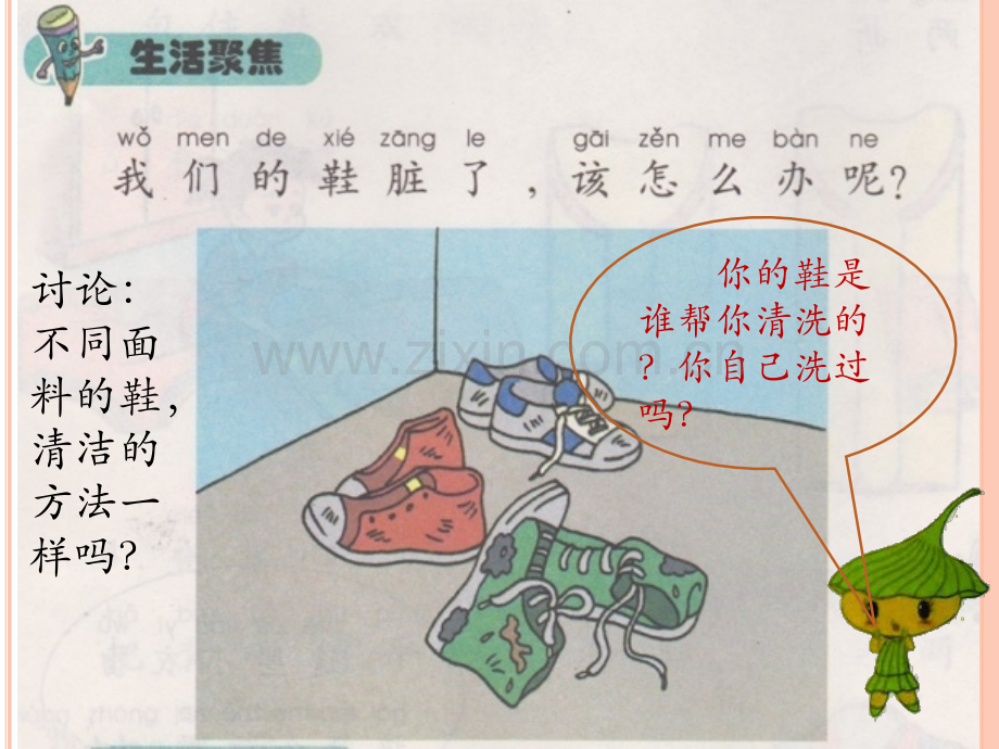清洁我的鞋自做课件.ppt_第2页