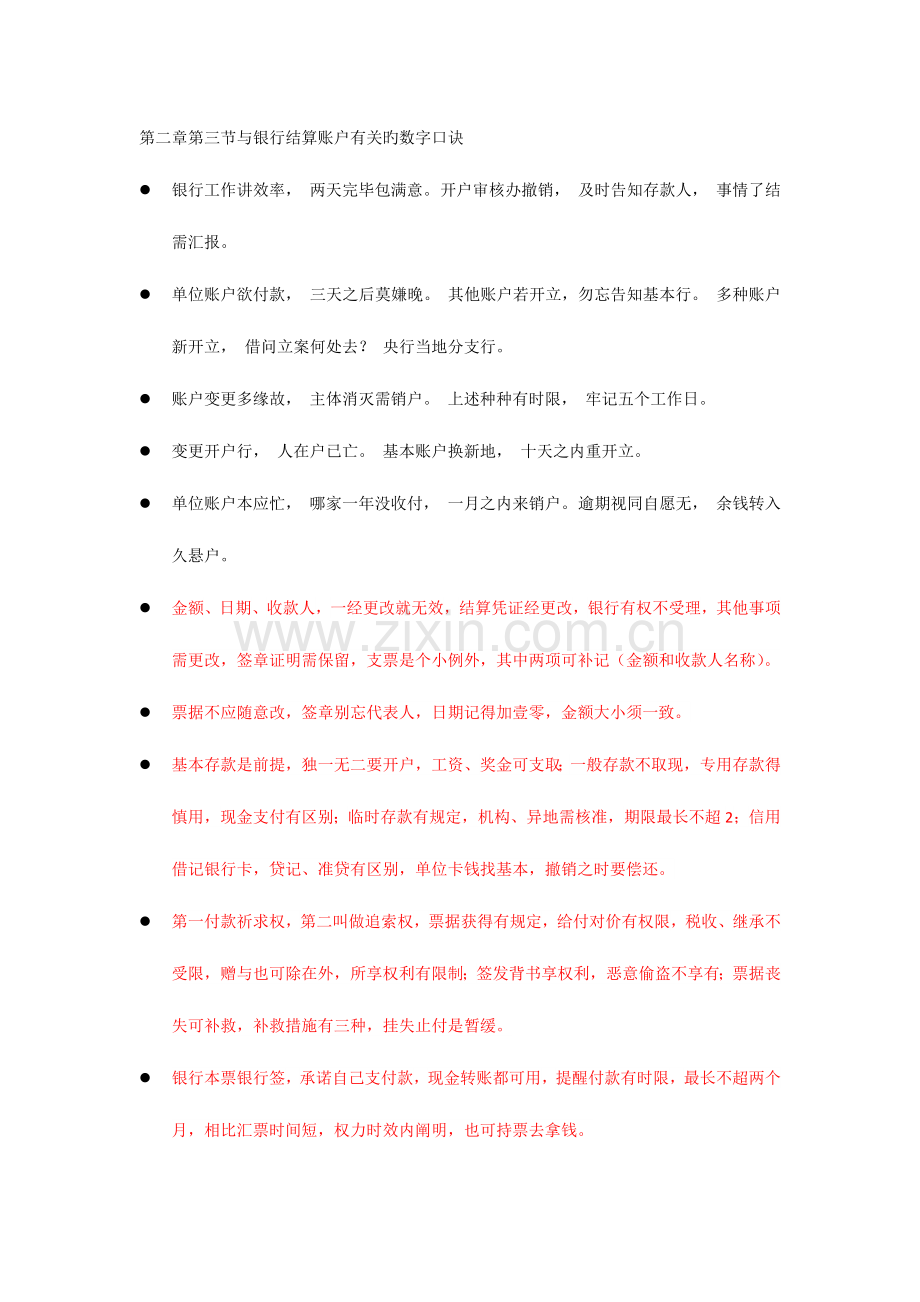 2023年初级会计职称速记口诀.doc_第1页