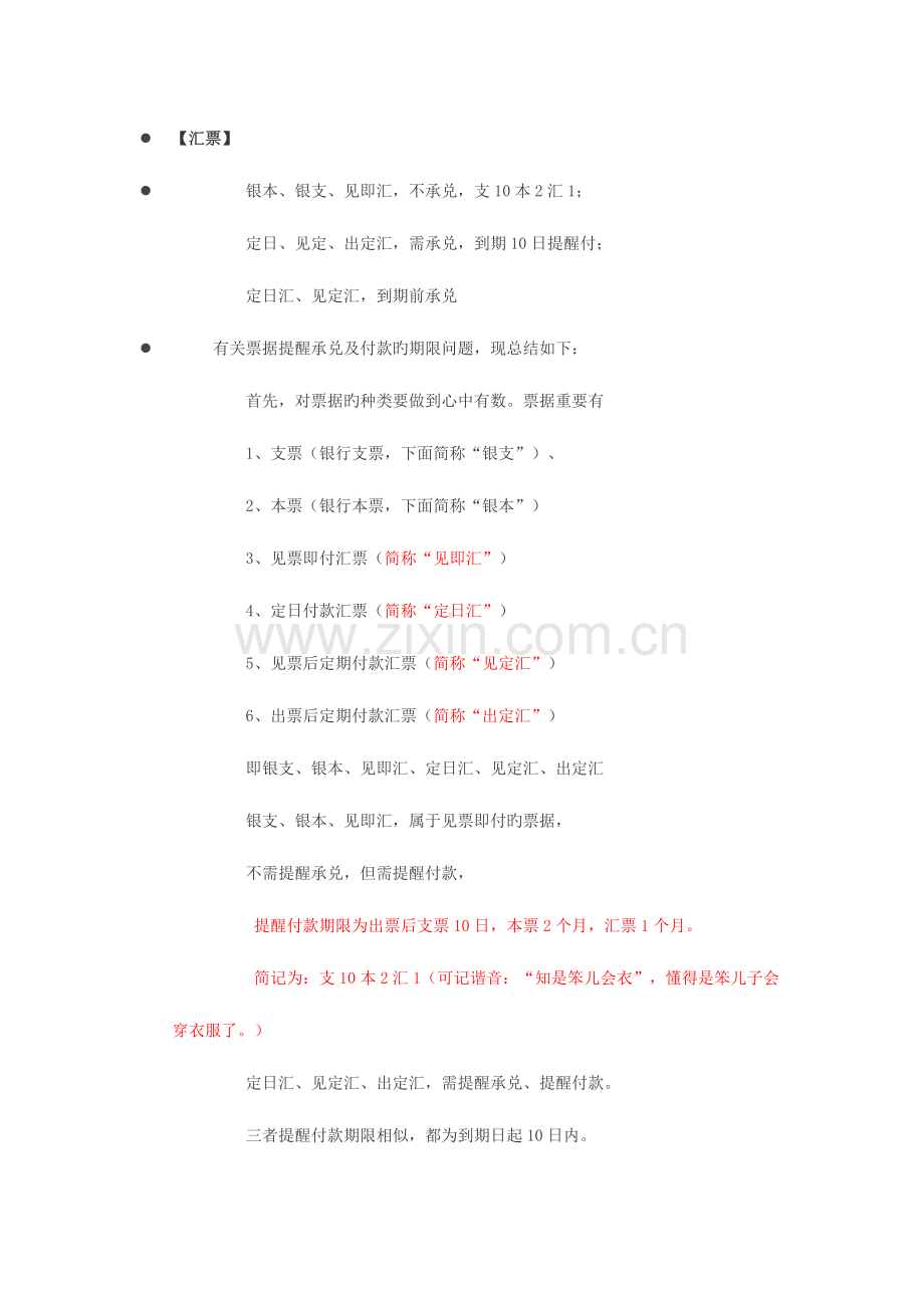 2023年初级会计职称速记口诀.doc_第2页