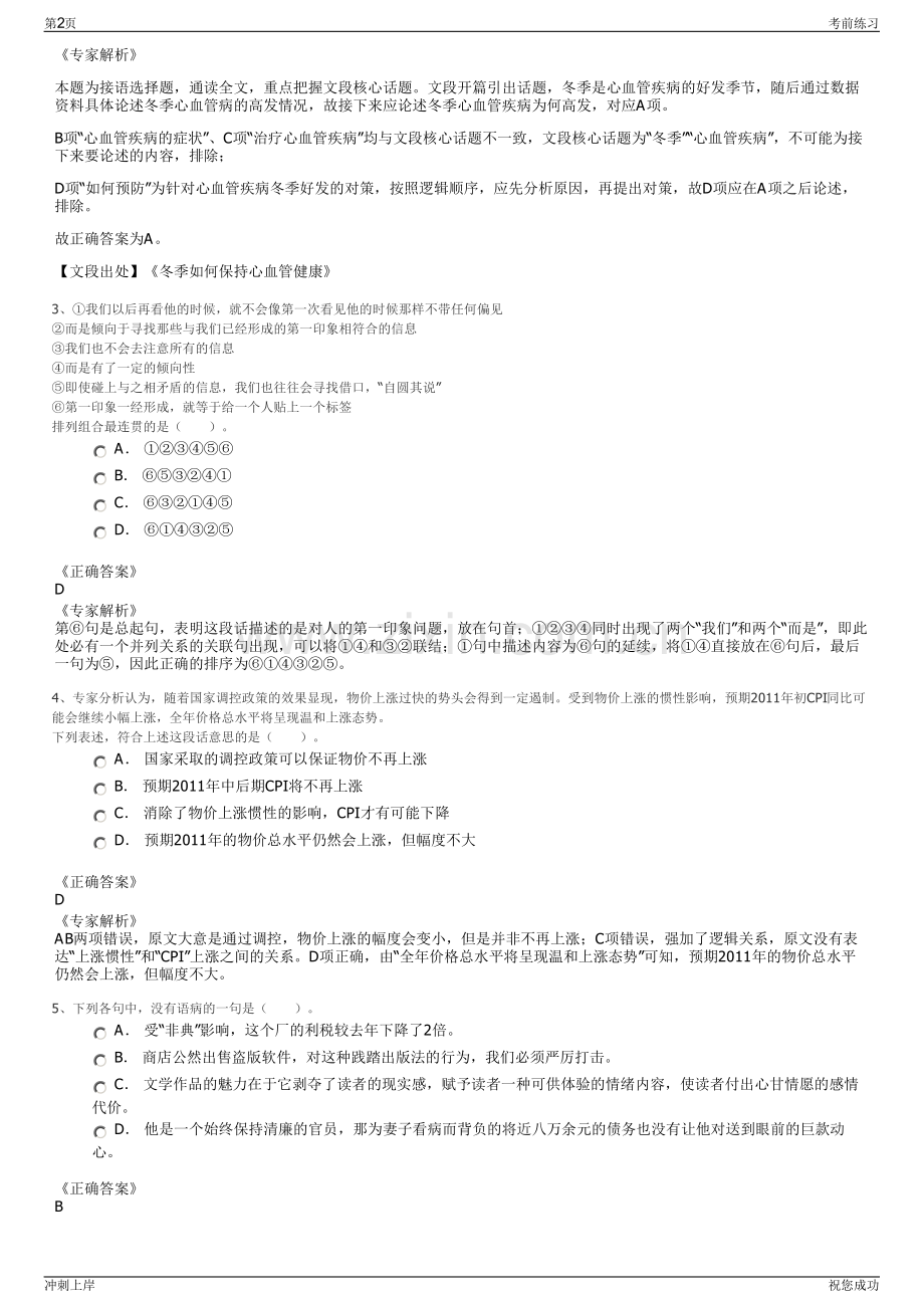 2024年云南红河红发水务投资有限公司招聘笔试冲刺题（带答案解析）.pdf_第2页