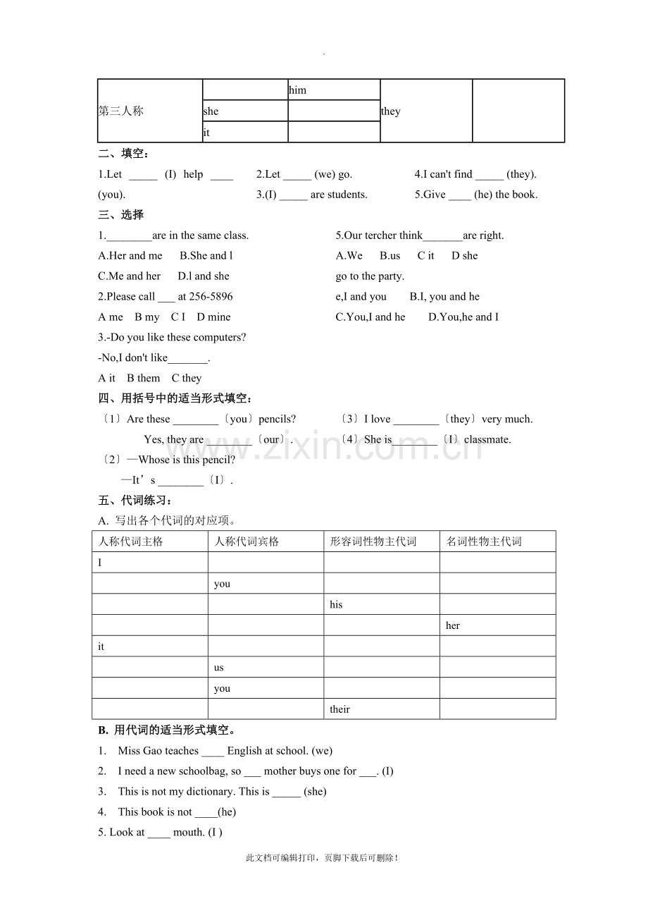 (初一下册英语)名词性物主代词和情态动词can的用法2.doc_第2页