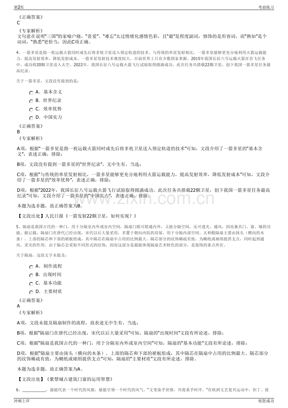 2024年福建省仙游县仙优食品有限公司招聘笔试冲刺题（带答案解析）.pdf_第2页