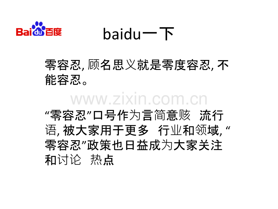 CRBSI导管相关性感染零容忍医学课件.pptx_第2页