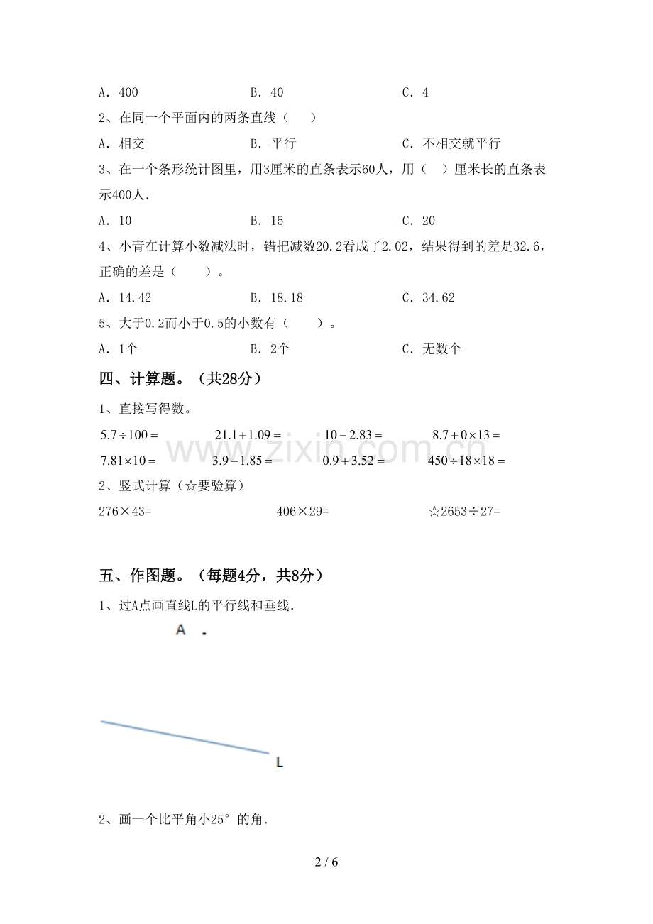 部编人教版四年级数学下册期中试卷(可打印).doc_第2页