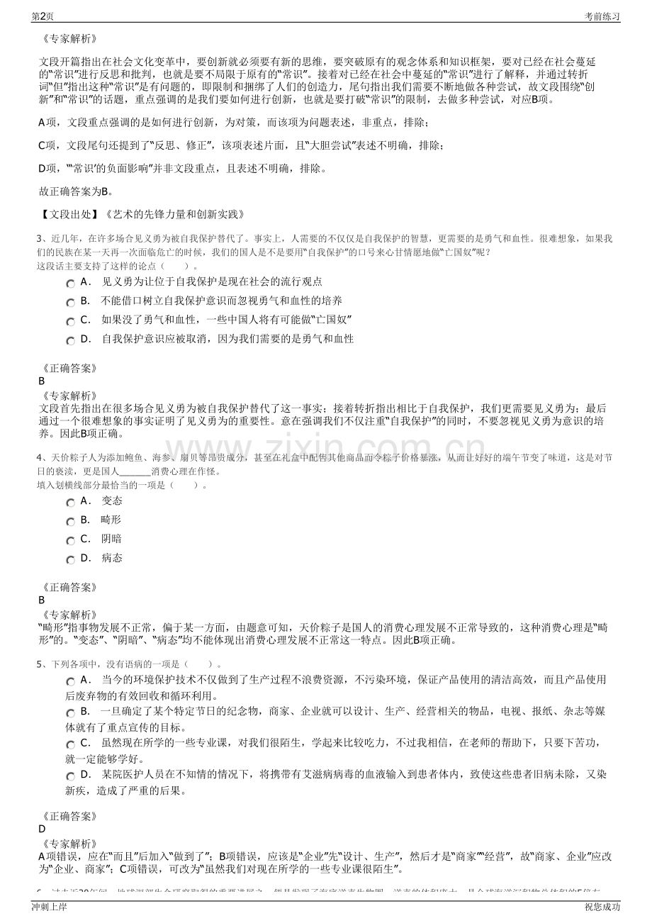 2024年安徽合肥信服物业管理有限公司招聘笔试冲刺题（带答案解析）.pdf_第2页