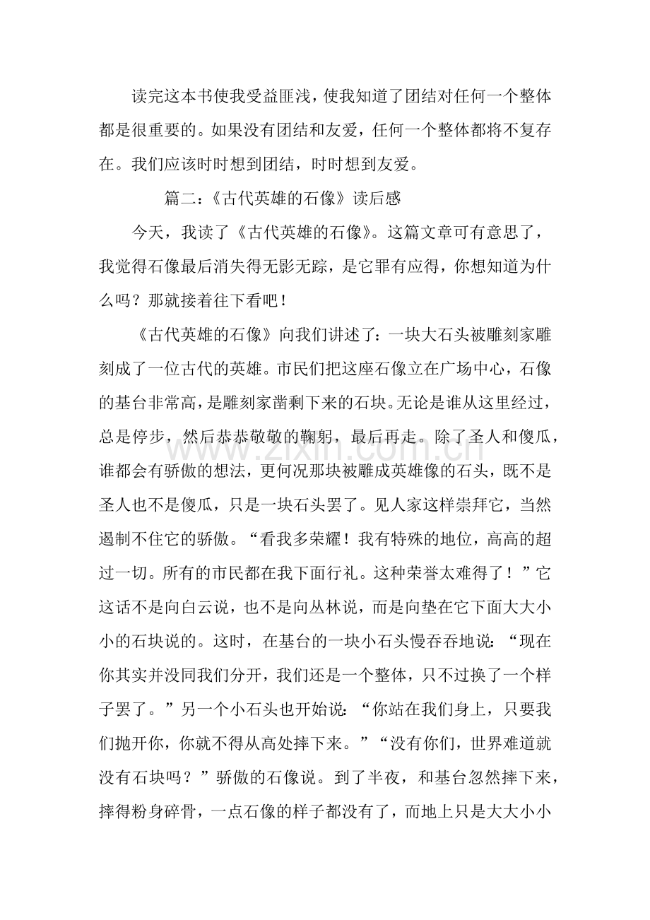 古代英雄的石像读后感.docx_第2页