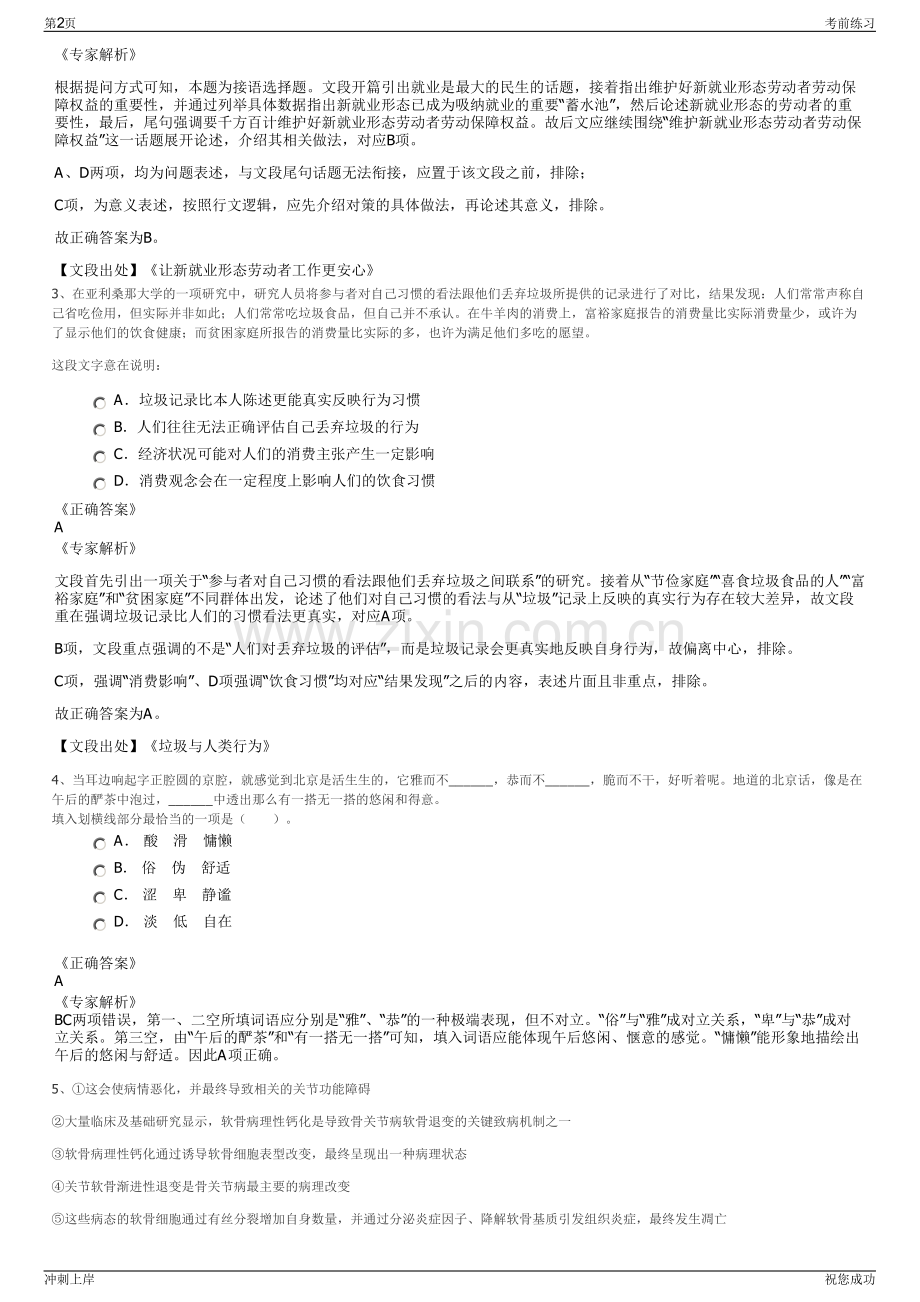 2024年四川雅安康馨商务服务有限公司招聘笔试冲刺题（带答案解析）.pdf_第2页