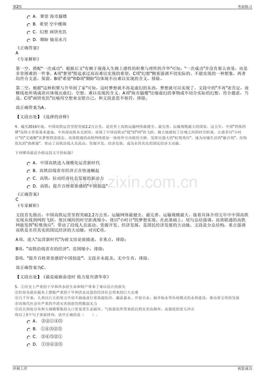 2024年福建厦门国企翔发集团有限公司招聘笔试冲刺题（带答案解析）.pdf_第2页
