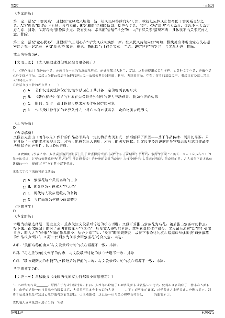 2024年山东沂水创新劳务派遣有限公司招聘笔试冲刺题（带答案解析）.pdf_第2页