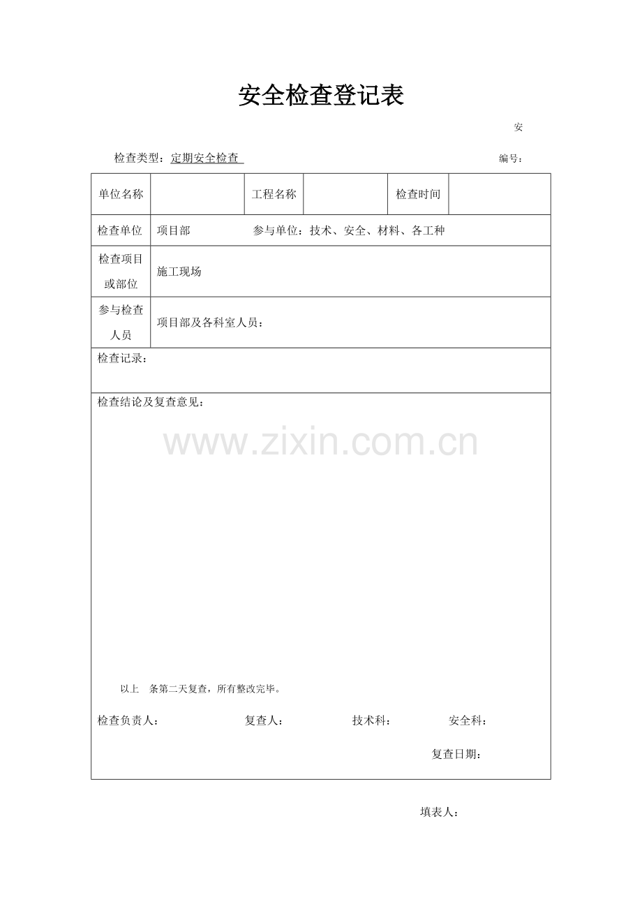 建筑工程安全检查记录表.docx_第1页