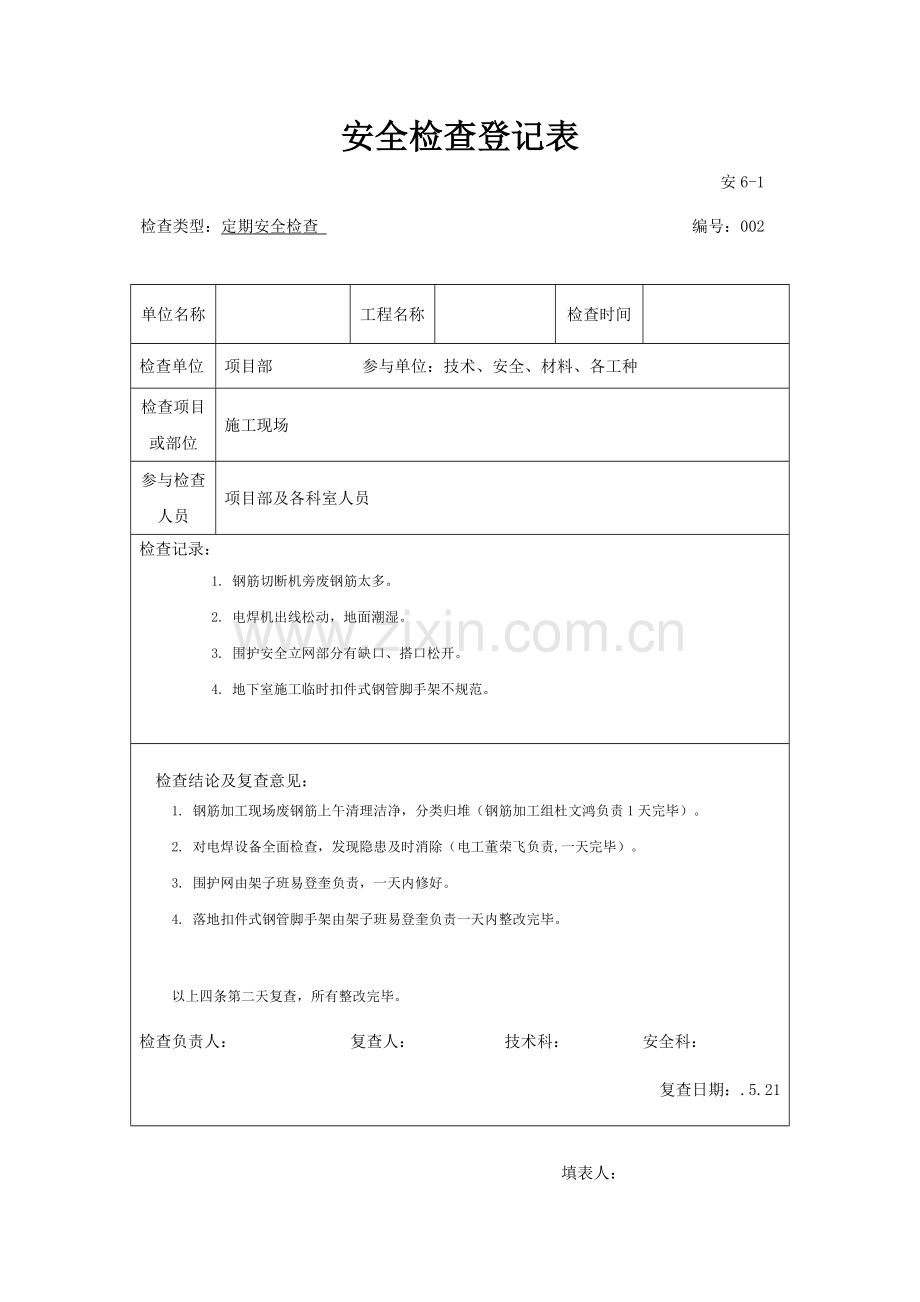 建筑工程安全检查记录表.docx_第2页