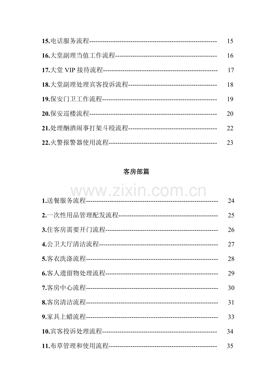酒店各部门工作流程(全部).doc_第2页