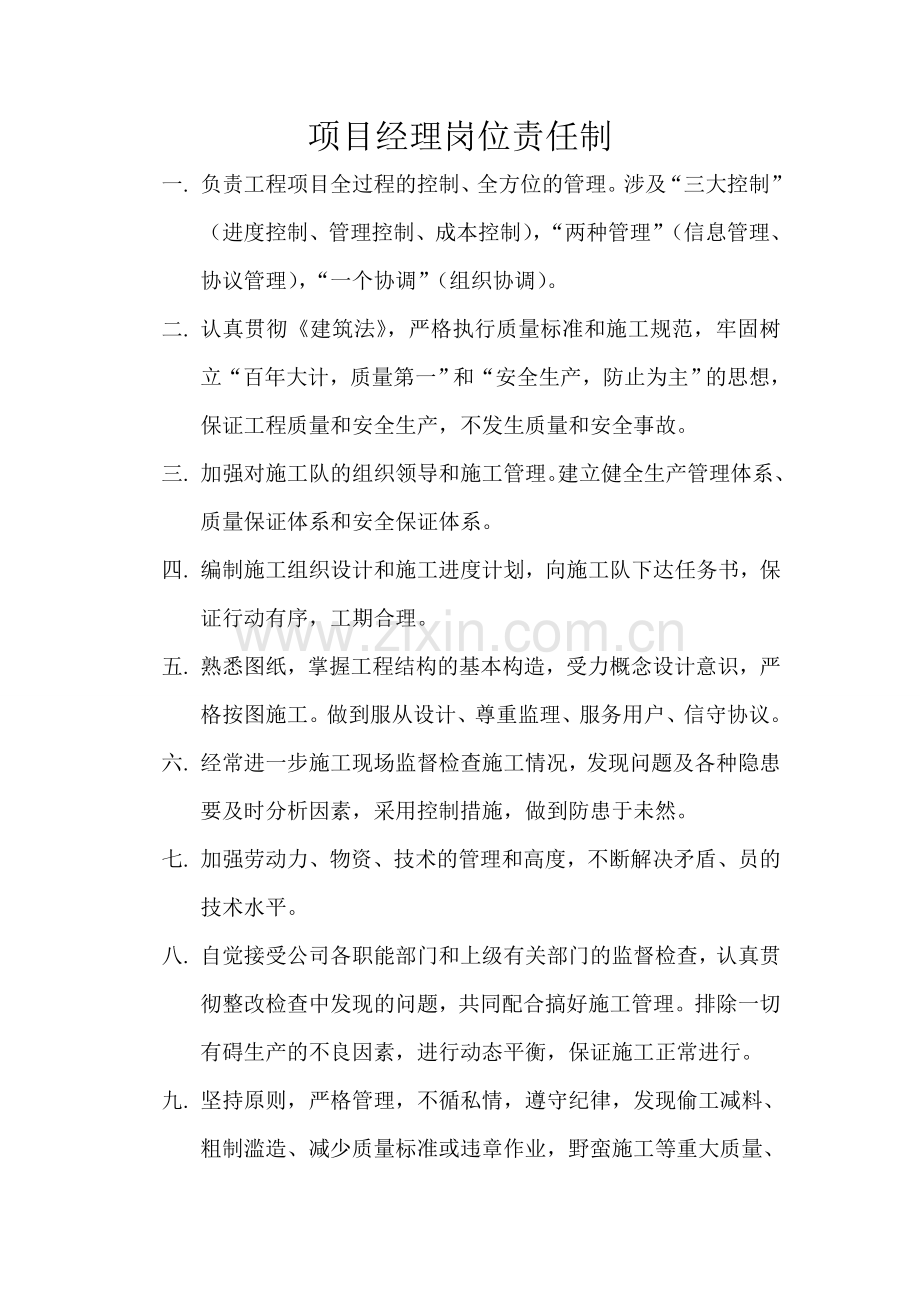 安全生产责任目标考核制度.doc_第2页