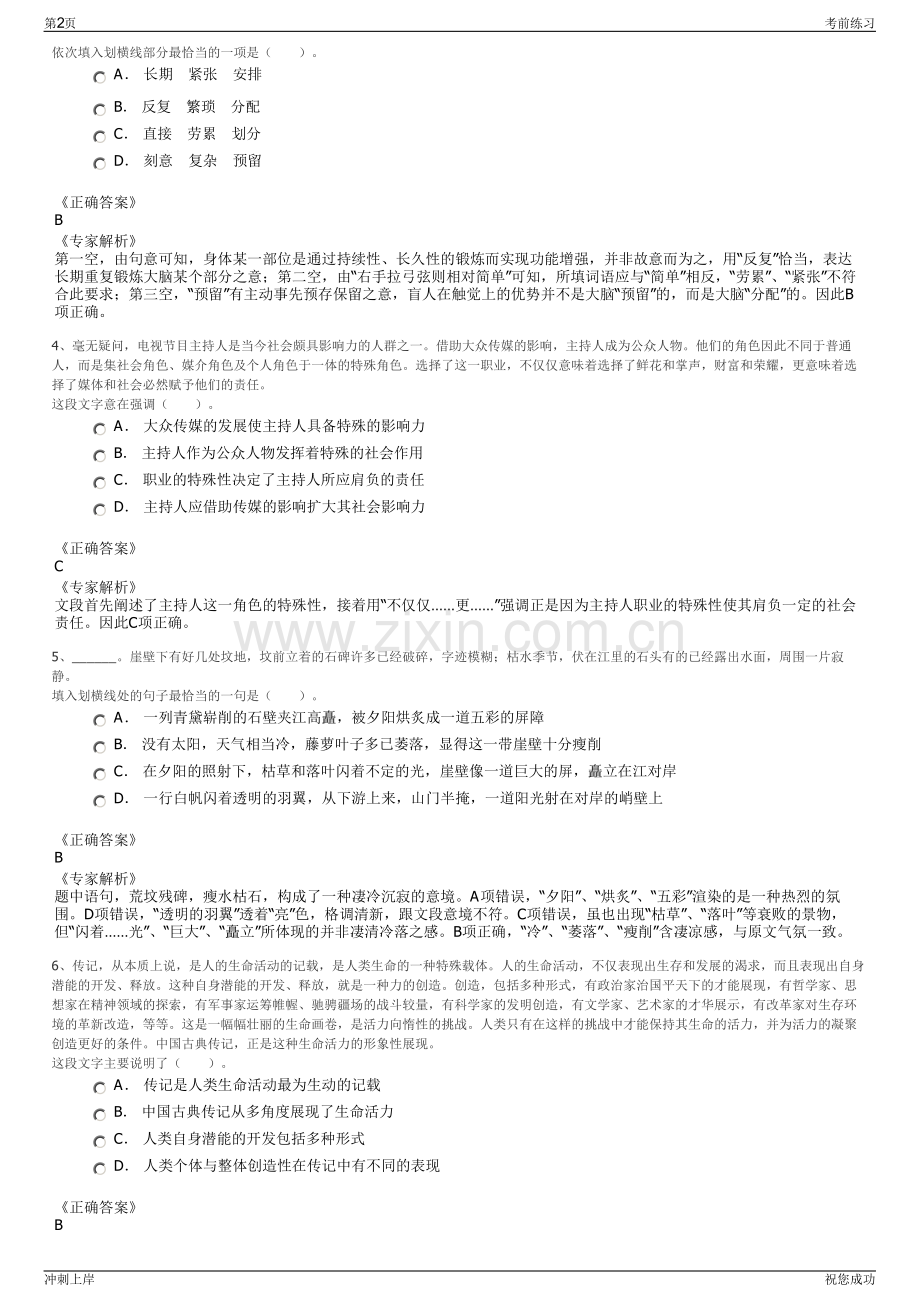 2024年中国融通医疗健康集团有限公司招聘笔试冲刺题（带答案解析）.pdf_第2页