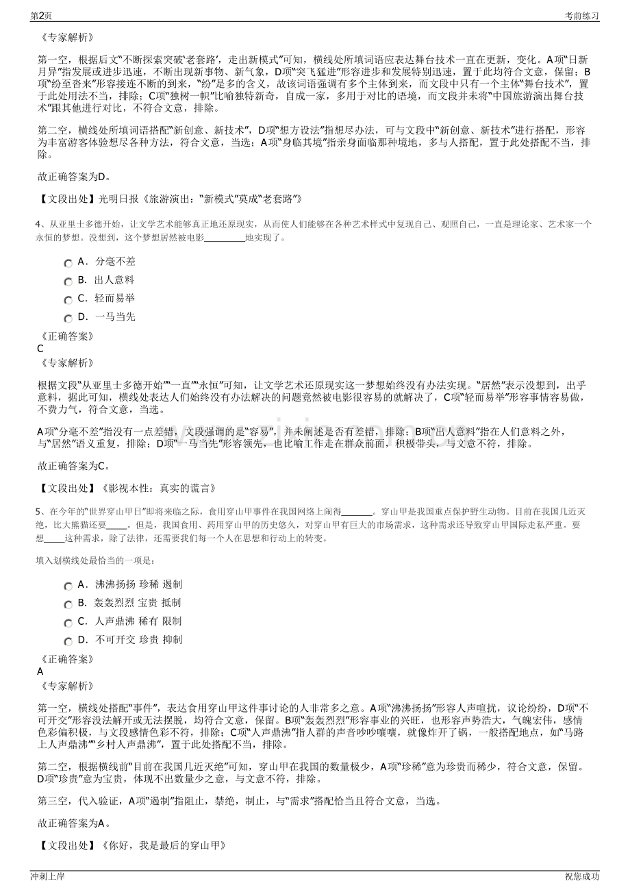 2024年贵州省麻江县粮食购销有限公司招聘笔试冲刺题（带答案解析）.pdf_第2页