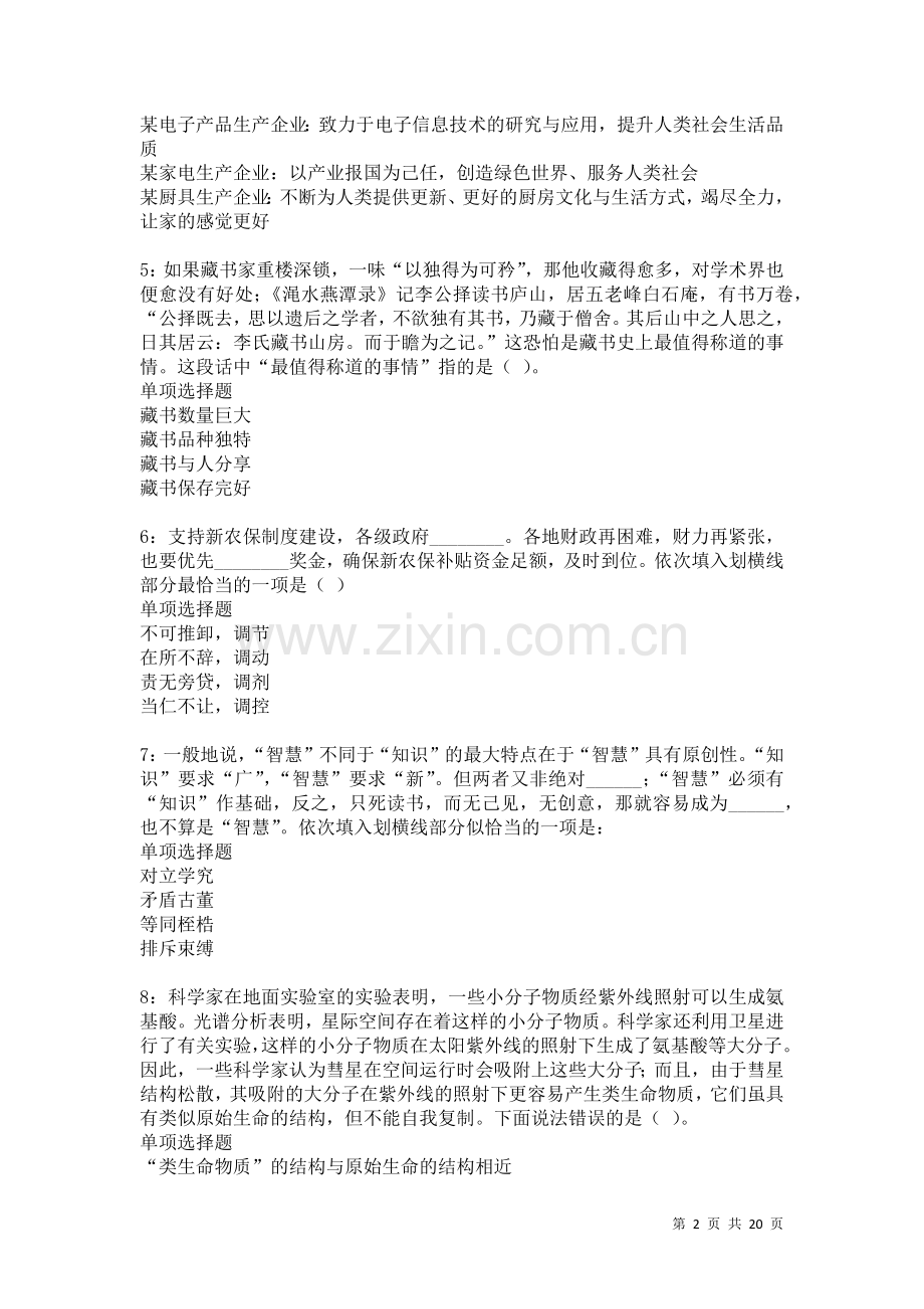 上海2021年事业编招聘考试真题及答案解析卷7.docx_第2页