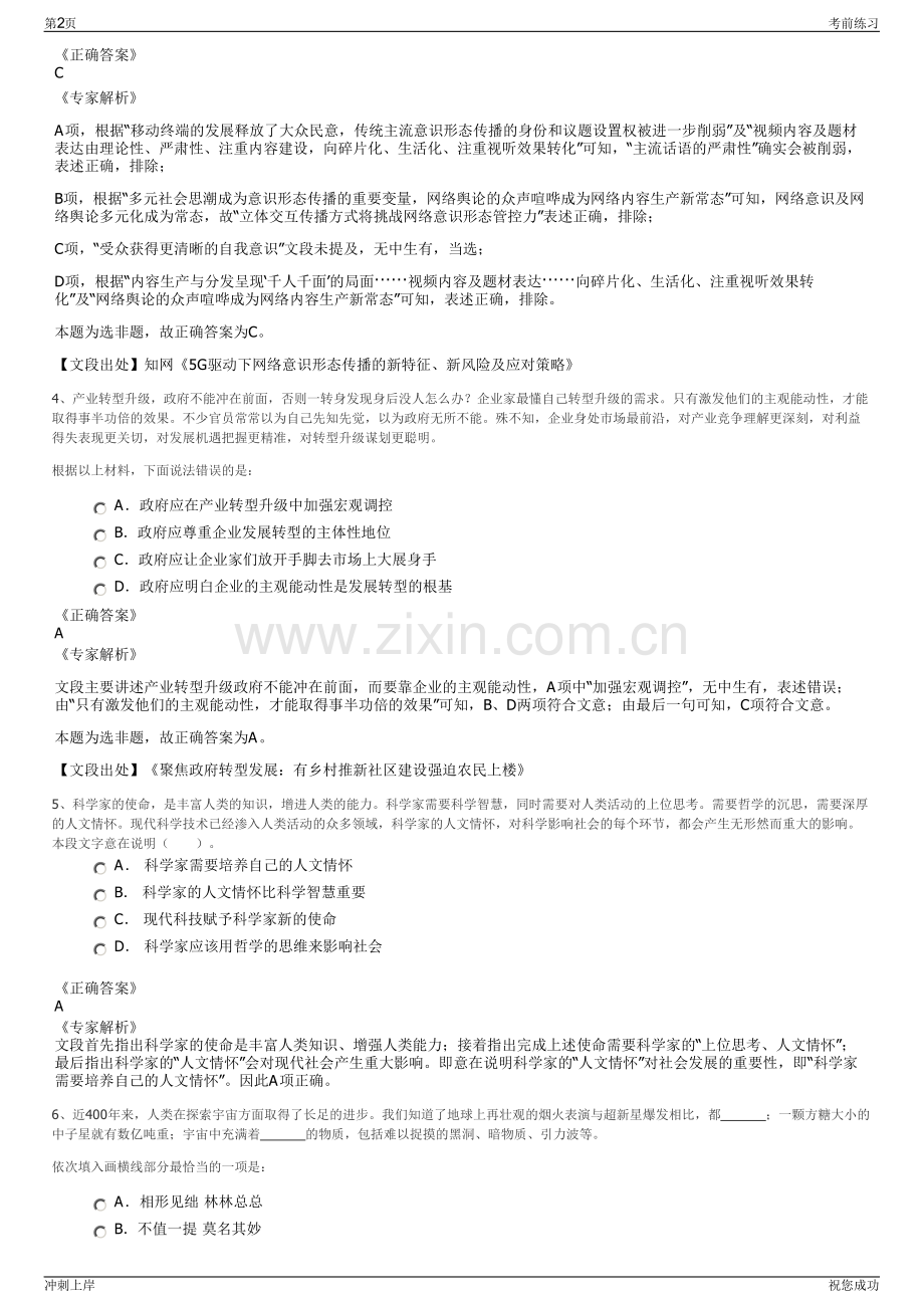 2024年安徽浩悦环境科技有限责任公司招聘笔试冲刺题（带答案解析）.pdf_第2页