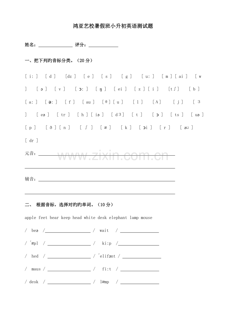 2023年小升初英语测试题.doc_第1页