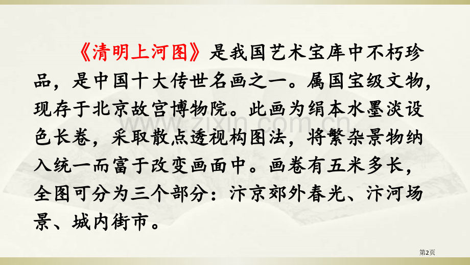 12-一幅名扬中外的画市公开课金奖市赛课一等奖课件.pptx_第2页