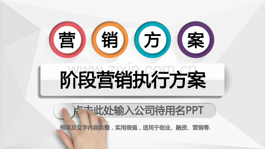 网易营销方案ppt.pptx_第1页