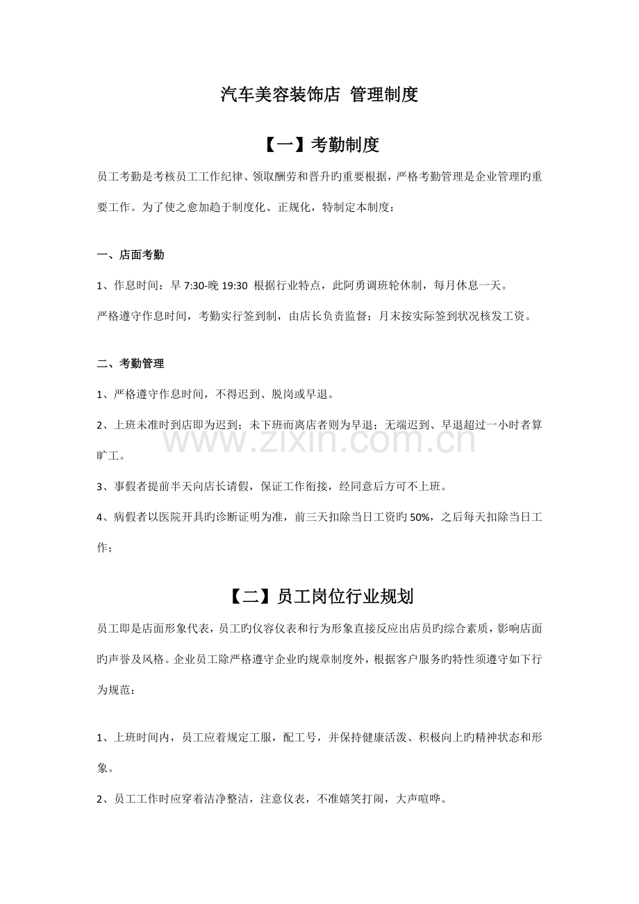 汽车美容装饰店管理制度.docx_第1页