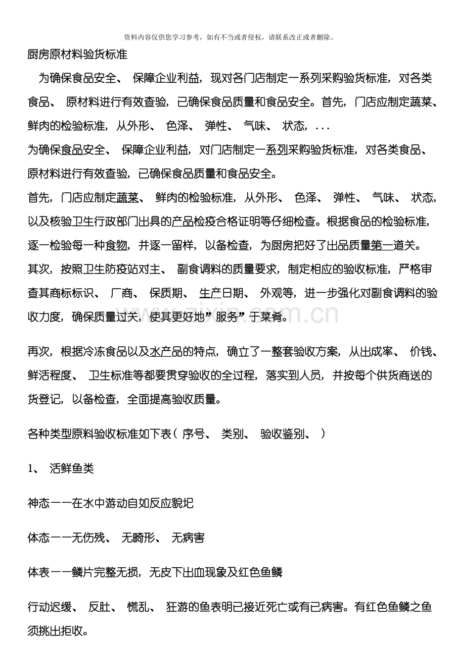 厨房原材料验货标准模板.doc_第1页