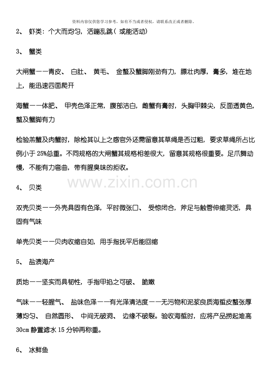 厨房原材料验货标准模板.doc_第2页