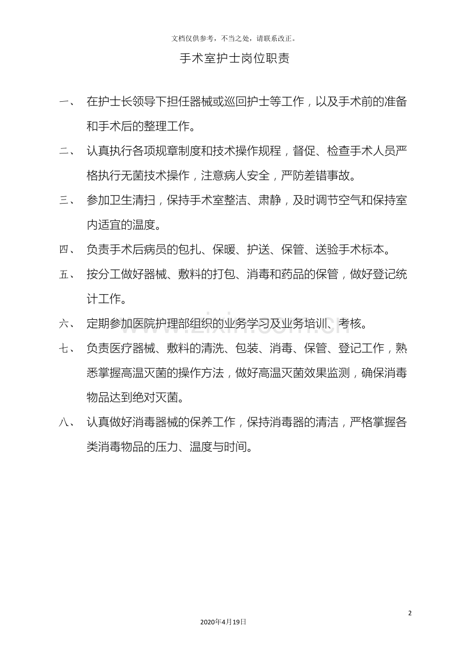 手术室工作流程及制度.doc_第2页